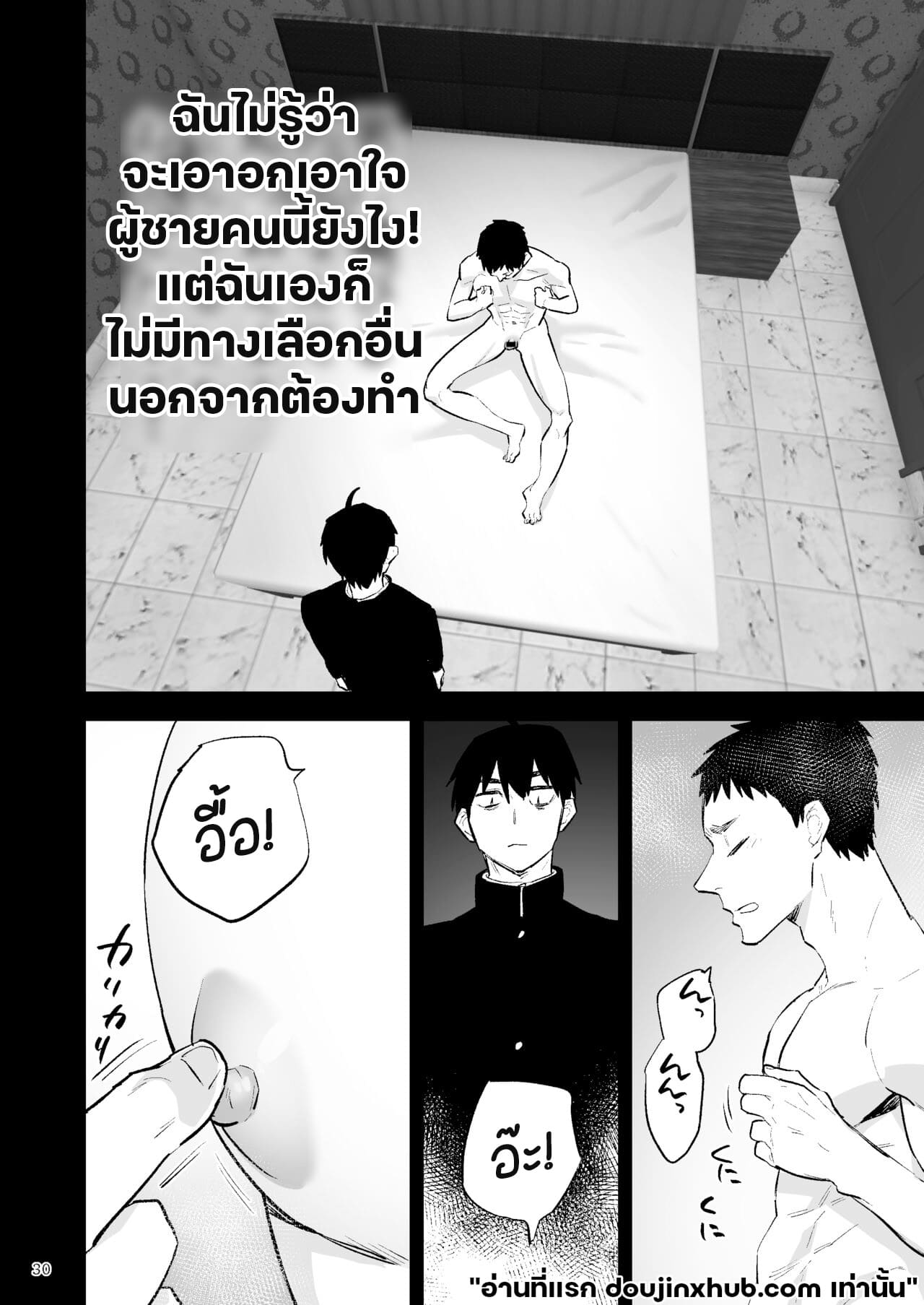 ความปรารถนาอันชั่วร้าย 02